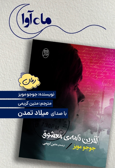 آخرین نامه ی معشوق
